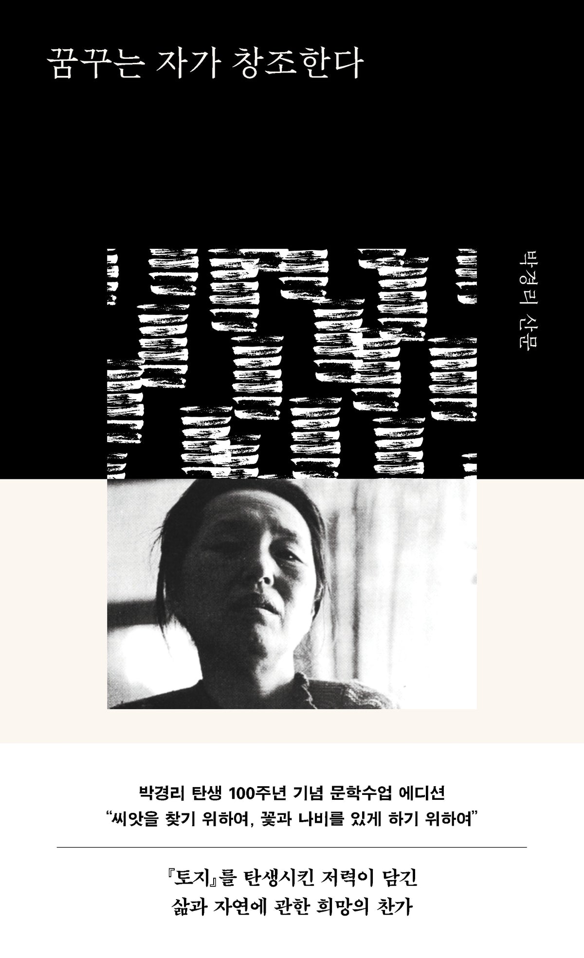꿈꾸는 자가 창조한다