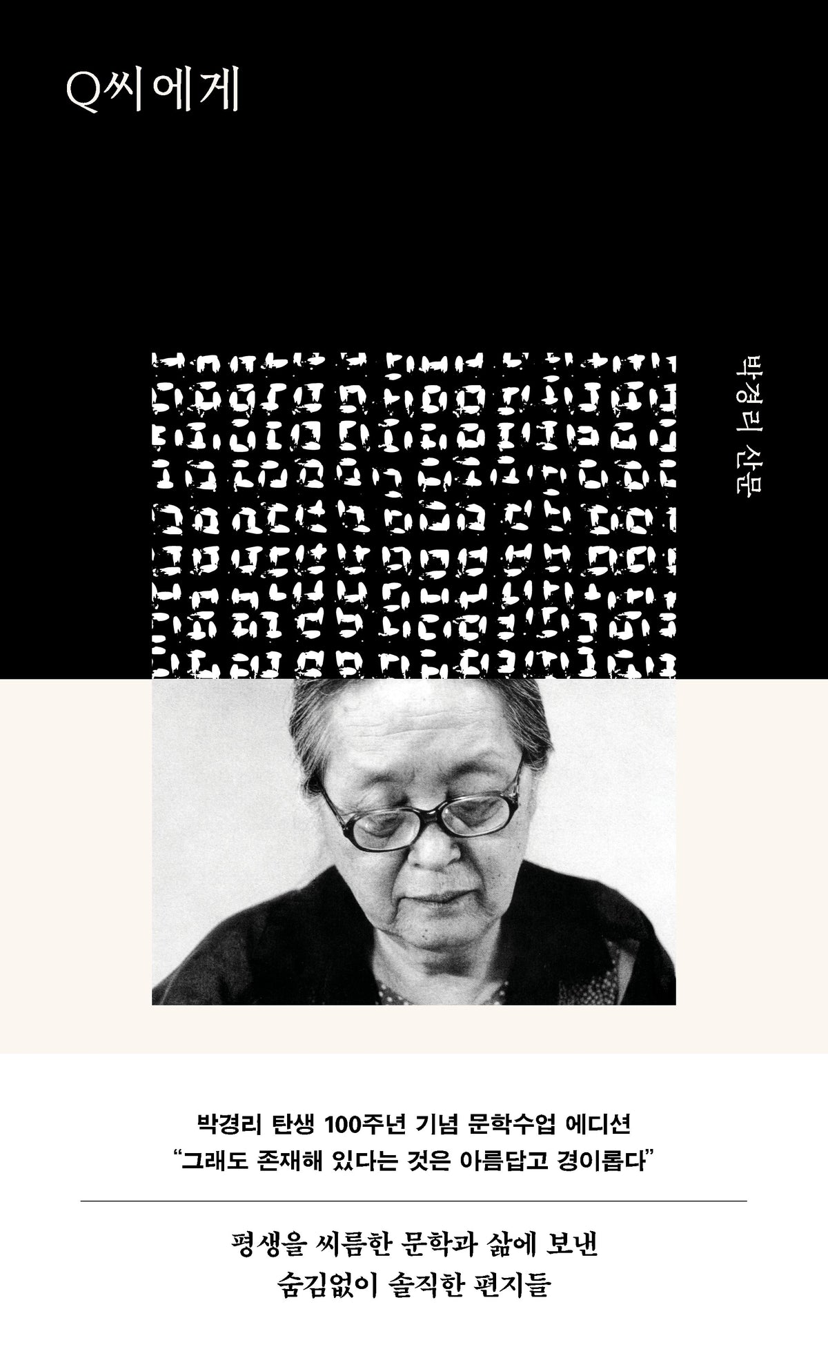 Q씨에게
