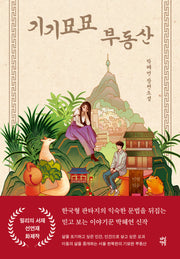 기기묘묘 부동산