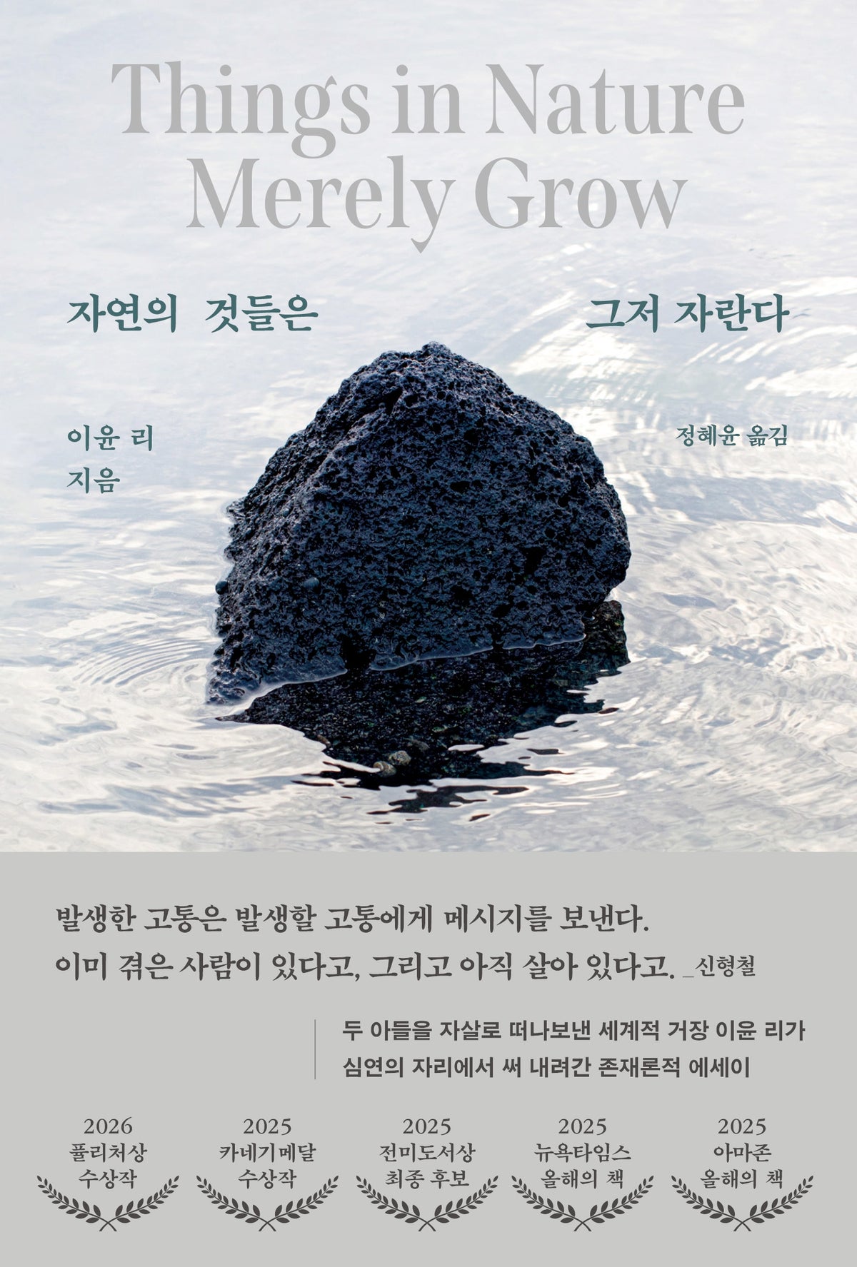 자연의 것들은 그저 자란다