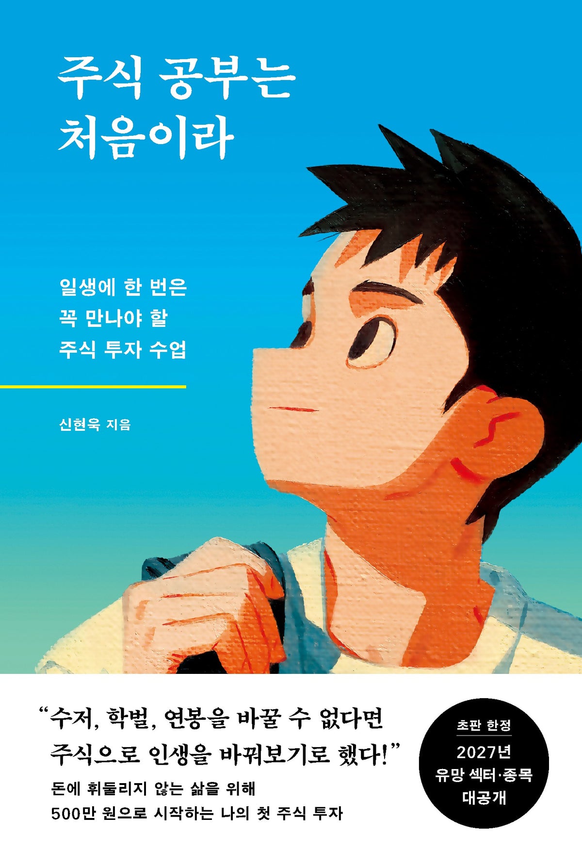 주식 공부는 처음이라
