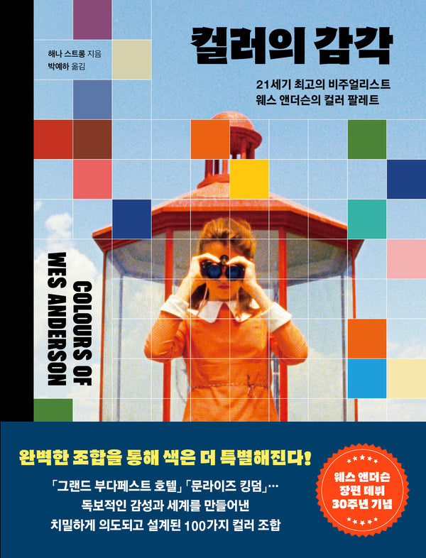 컬러의 감각(양장본 Hardcover)