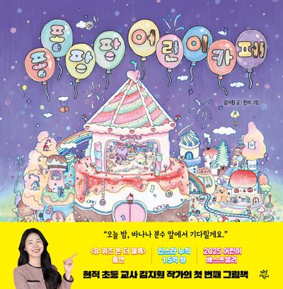 퐁퐁팡팡 어린이 카페
