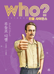 who? 인물 사이언스 루돌프 디젤