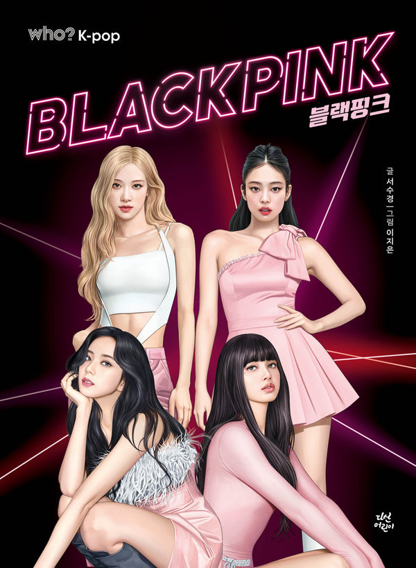 who? K-POP  블랙핑크(개정증보판)(양장본 Hardcover)