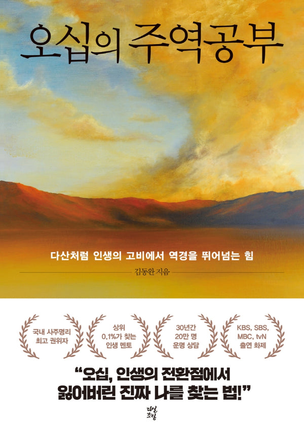 오십의 주역공부