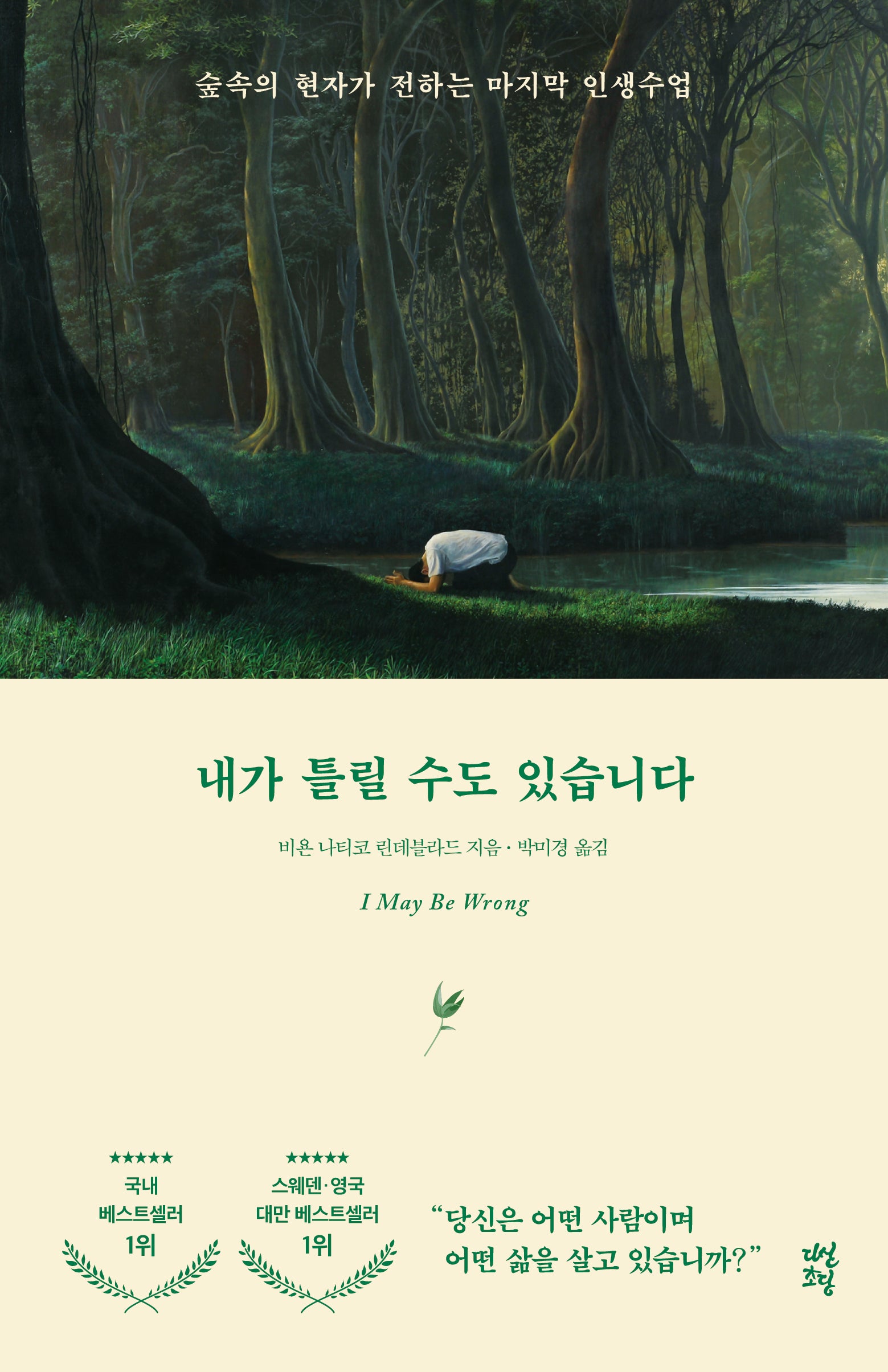 내가 틀릴 수도 있습니다