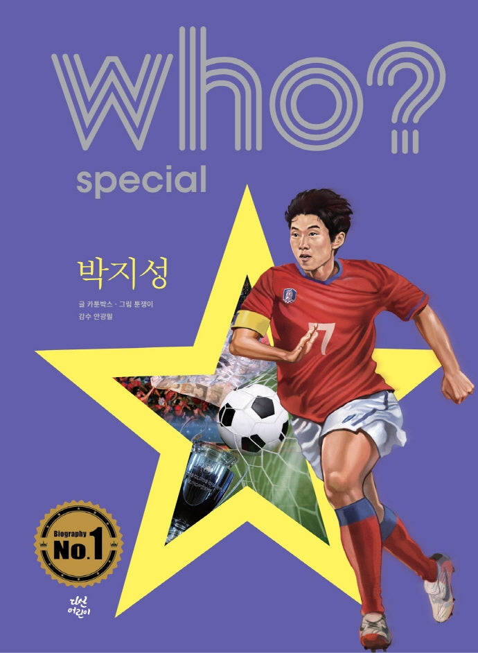 Who? Special 박지성(who? special 시리즈)