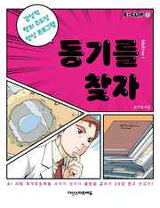 E-CLIP 1: 동기를 찾자