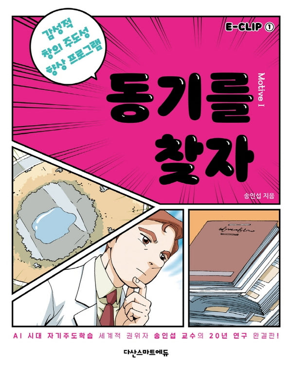 E-CLIP 1: 동기를 찾자