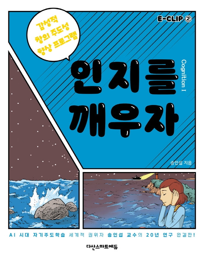 E-CLIP 2: 인지를 깨우자