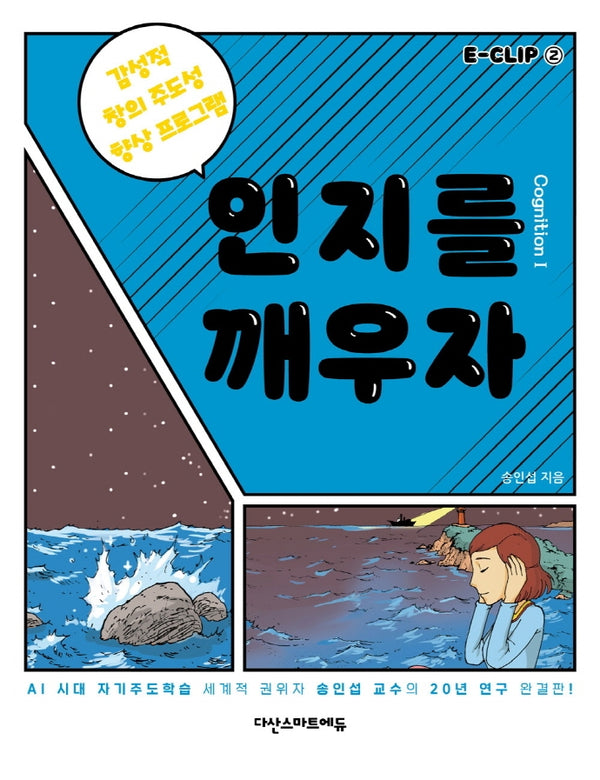 E-CLIP 2: 인지를 깨우자