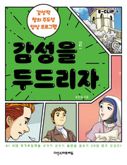 E-CLIP 9: 감성을 두드리자