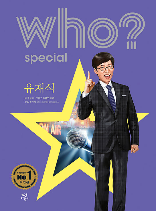who? special 유재석(개정판)