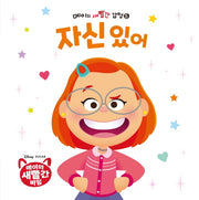 메이의 새빨간 감정 5: 자신 있어