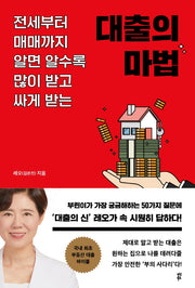 대출의 마법