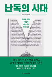 난독의 시대