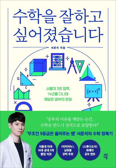 수학을 잘하고 싶어졌습니다