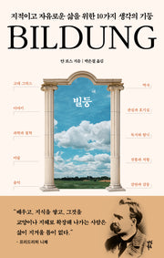 빌둥