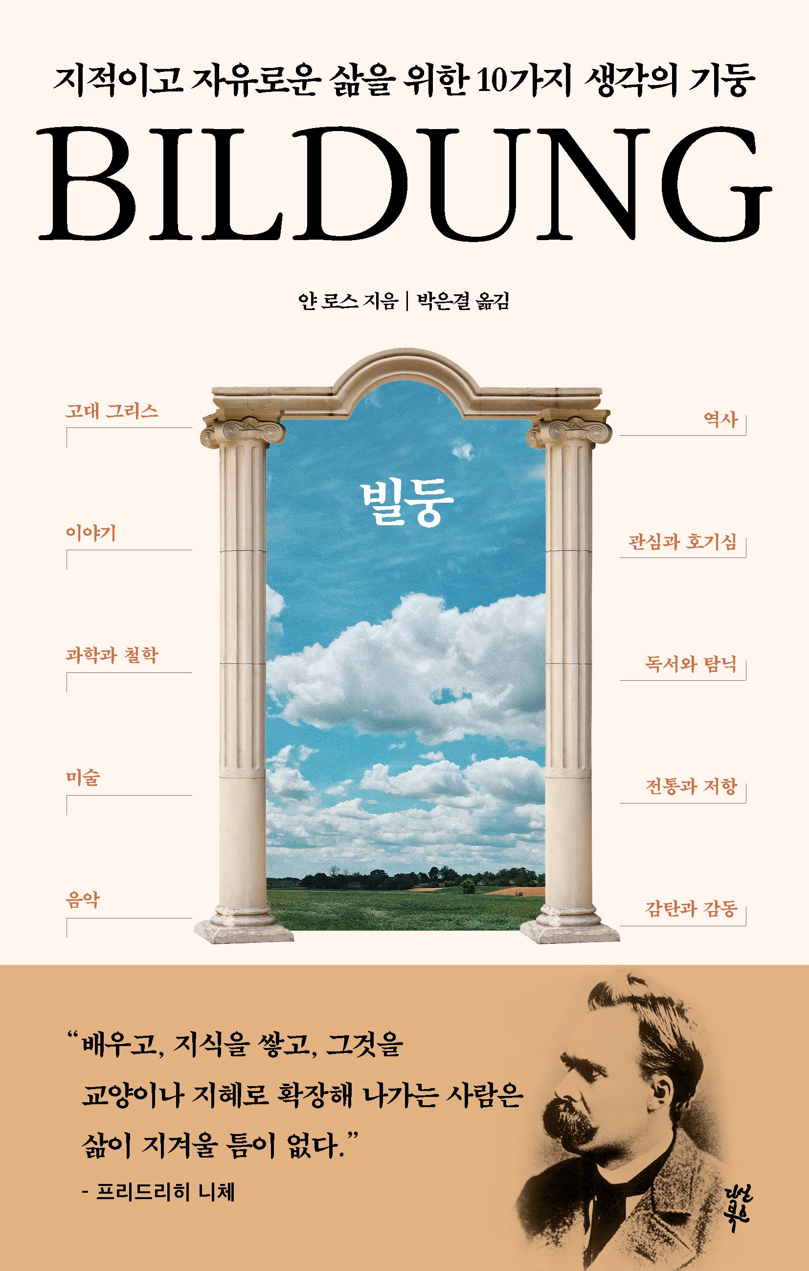 빌둥