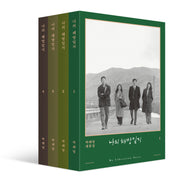 나의 해방일지 세트(전4권)