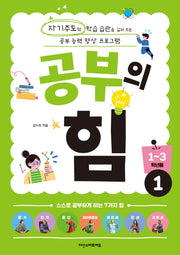 공부의 힘 1~3학년용 1