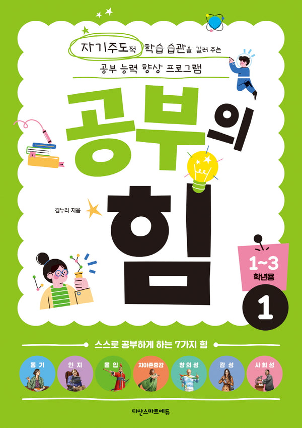공부의 힘 1~3학년용 1