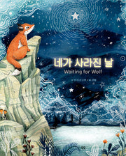 네가 사라진 날(당신을 위한 그림책, You)(양장본 Hardcover)