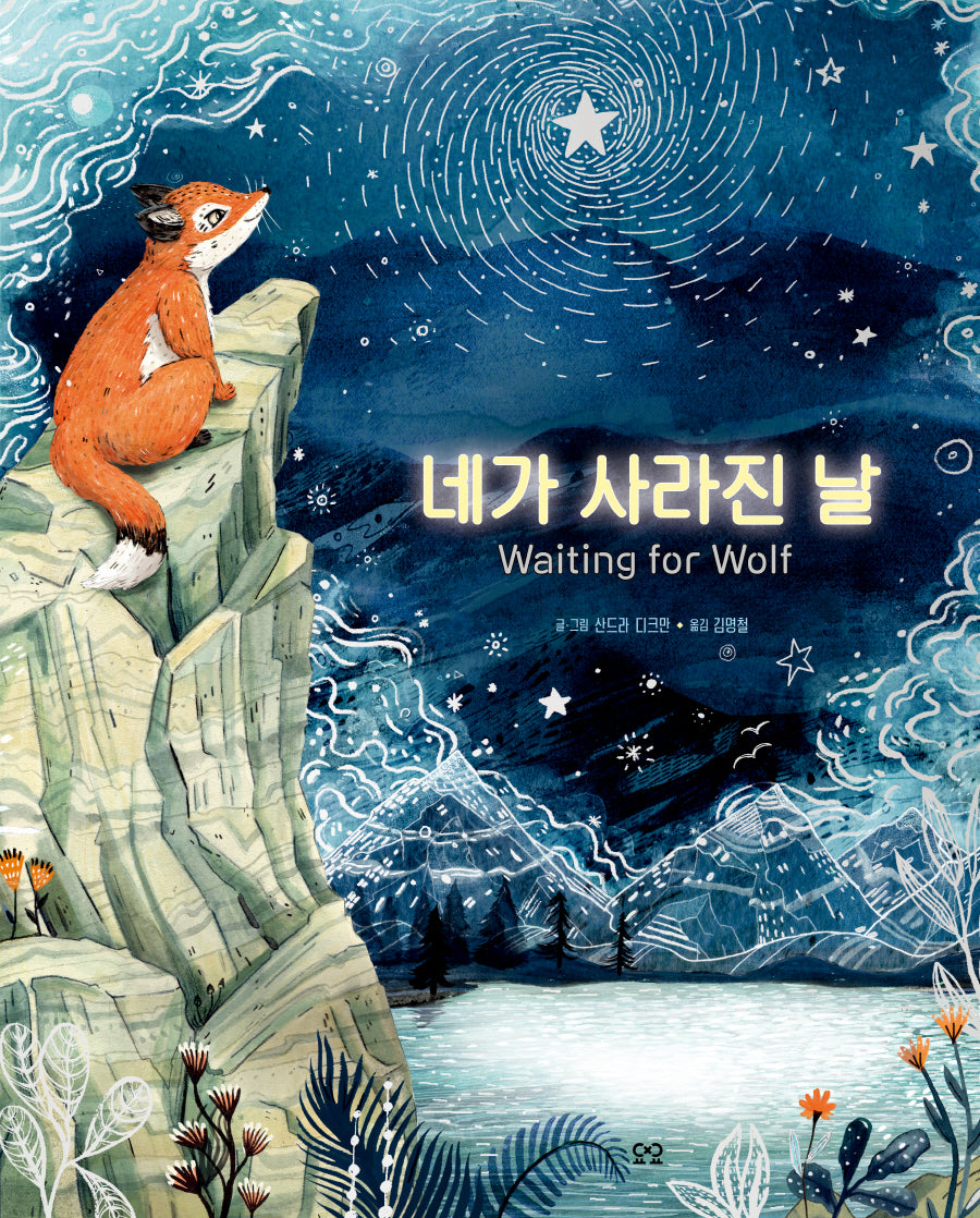 네가 사라진 날(당신을 위한 그림책, You)(양장본 Hardcover)