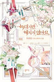 늑대지만 해치지 않아요 4