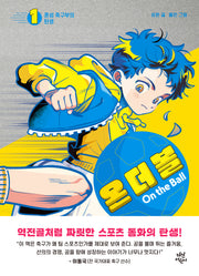 온 더 볼 1: 혼성 축구부의 탄생(양장본 Hardcover)