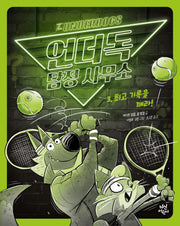 언더독 탐정 사무소 3: 최고 기록을 깨라!(양장본 Hardcover)
