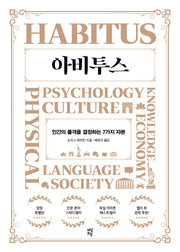 아비투스(양장특별판)