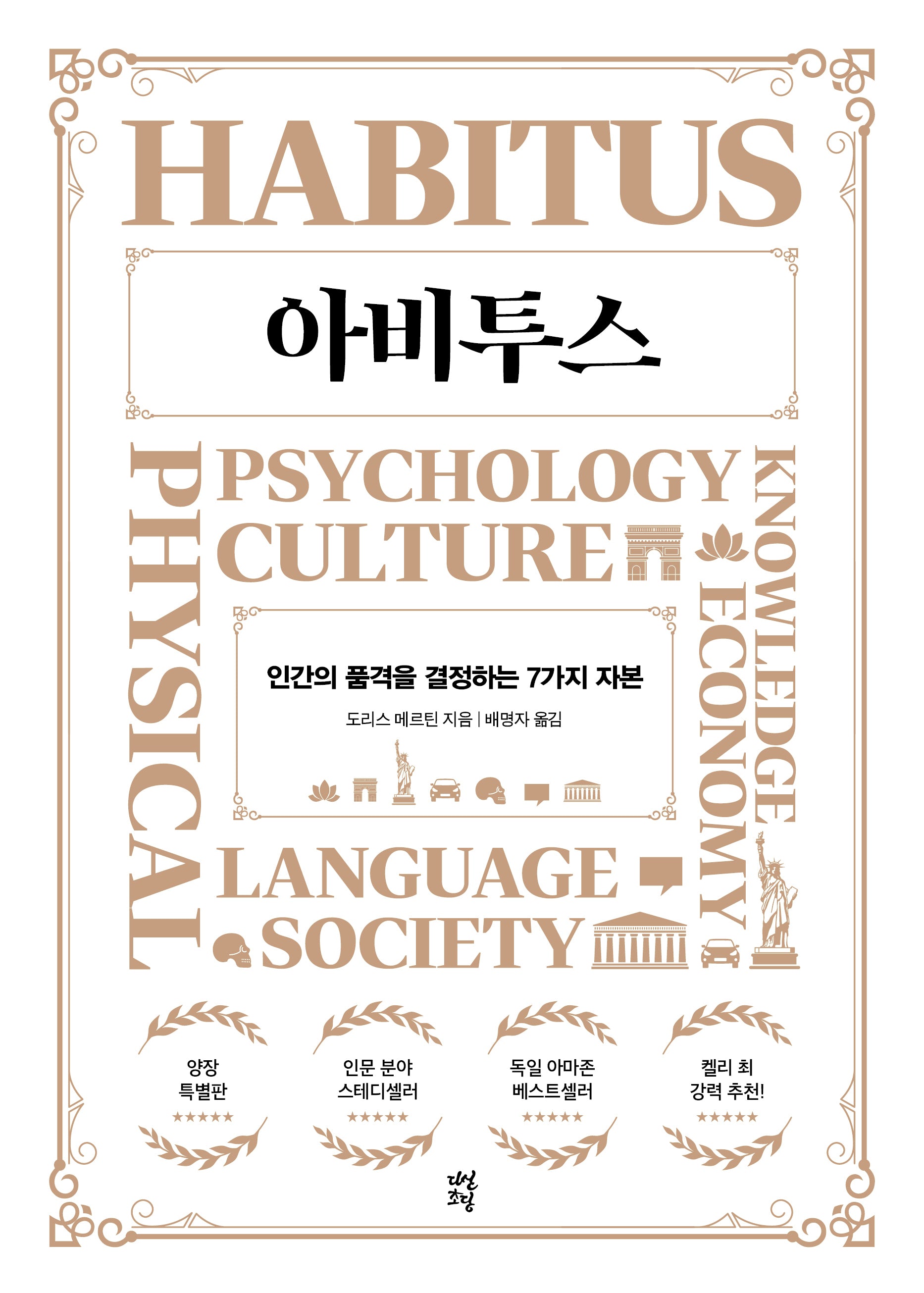 아비투스(양장특별판)