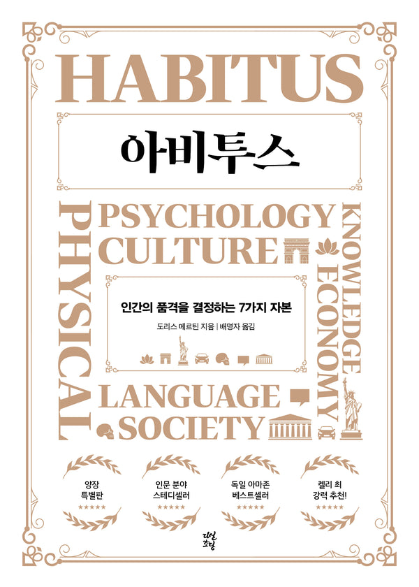 아비투스(양장특별판)