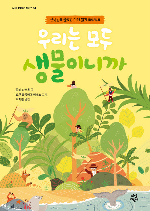 우리는 모두 생물이니까(반양장)