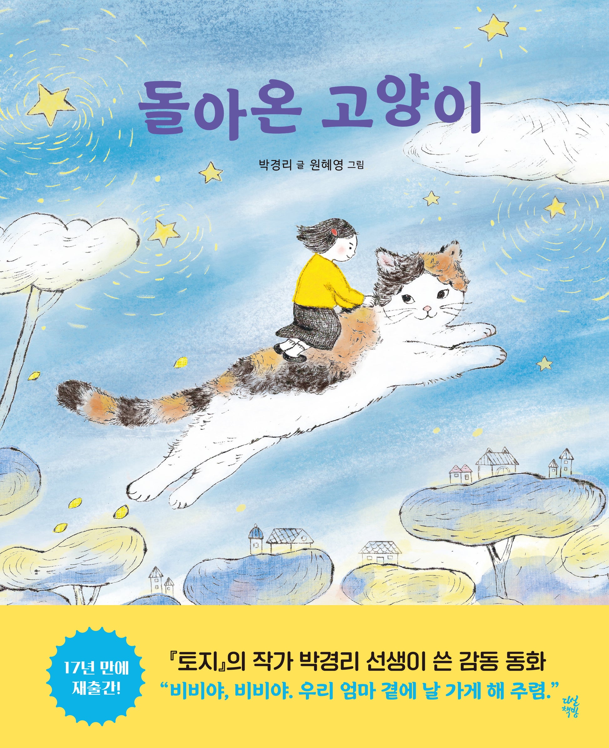 돌아온 고양이(양장본 Hardcover)