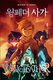 윙페더 사가 4(양장본 Hardcover)