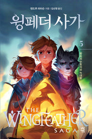 윙페더 사가 5(양장본 Hardcover)