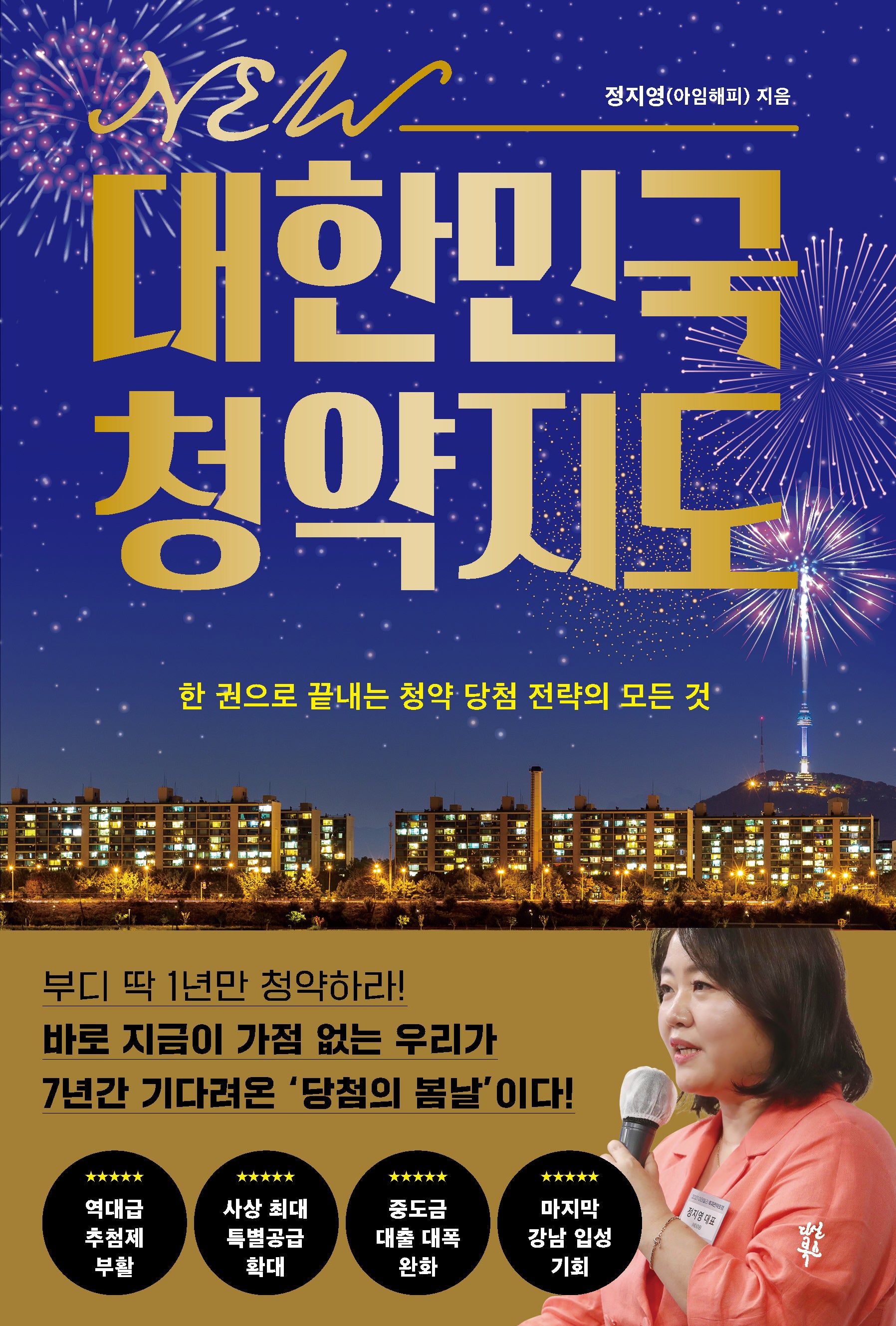 New 대한민국 청약지도