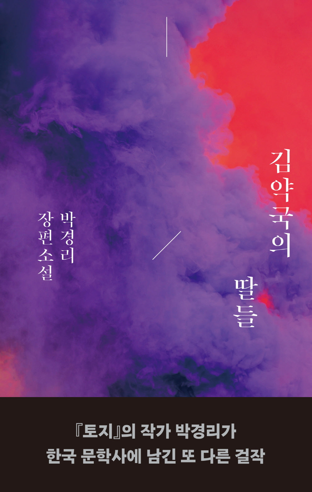 김약국의 딸들(양장본 Hardcover)