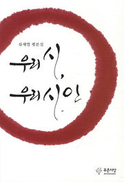 우리 시 우리 시인