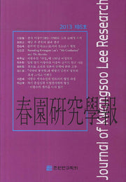 춘원연구학보(제6호)