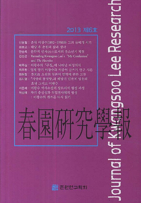 춘원연구학보(제6호)