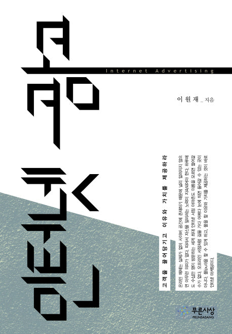 인터넷 광고(양장본 HardCover)