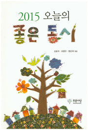 오늘의 좋은 동시(2015)