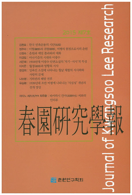 춘원연구학보(2015 제7호)