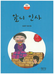 앞니 인사(푸른사상동시선 26)