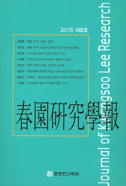 춘원연구학보(2015 제8호)