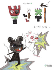 뿔 난 쥐(푸른사상 동화선 6)